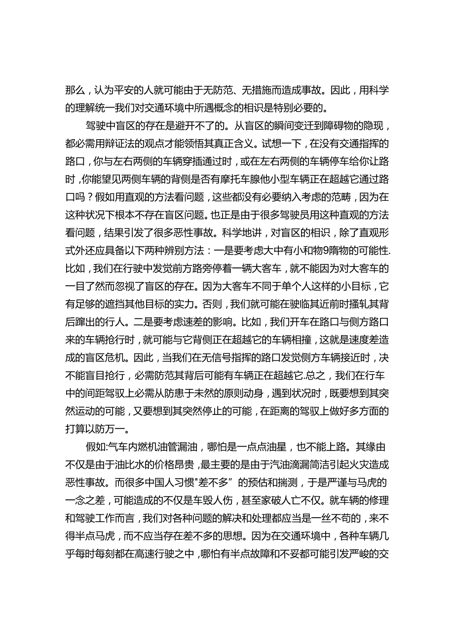 安全驾驶与风险防范资料.docx_第3页