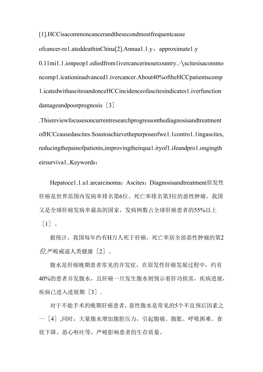 原发性肝癌腹水临床诊治研究新进展.docx_第2页