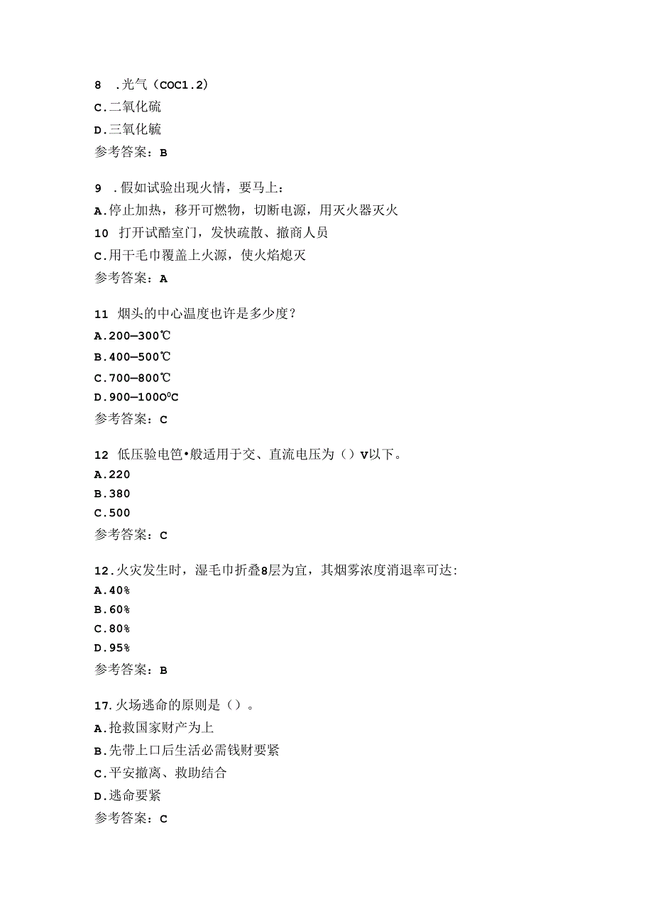 化工与制药学院实验室安全知识题库.docx_第2页