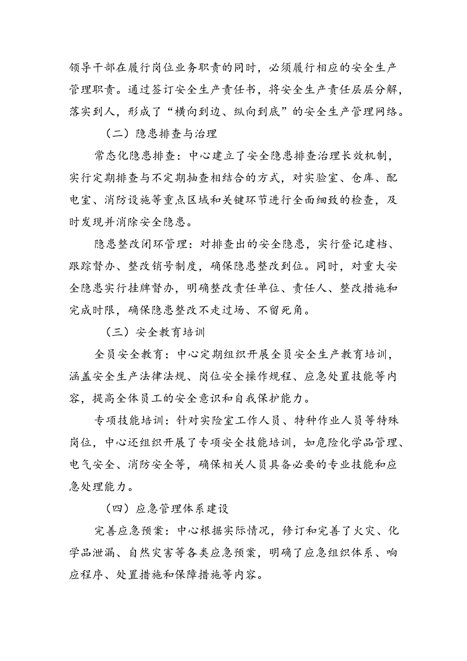 中心安全生产暨维稳安保工作情况报告.docx_第2页