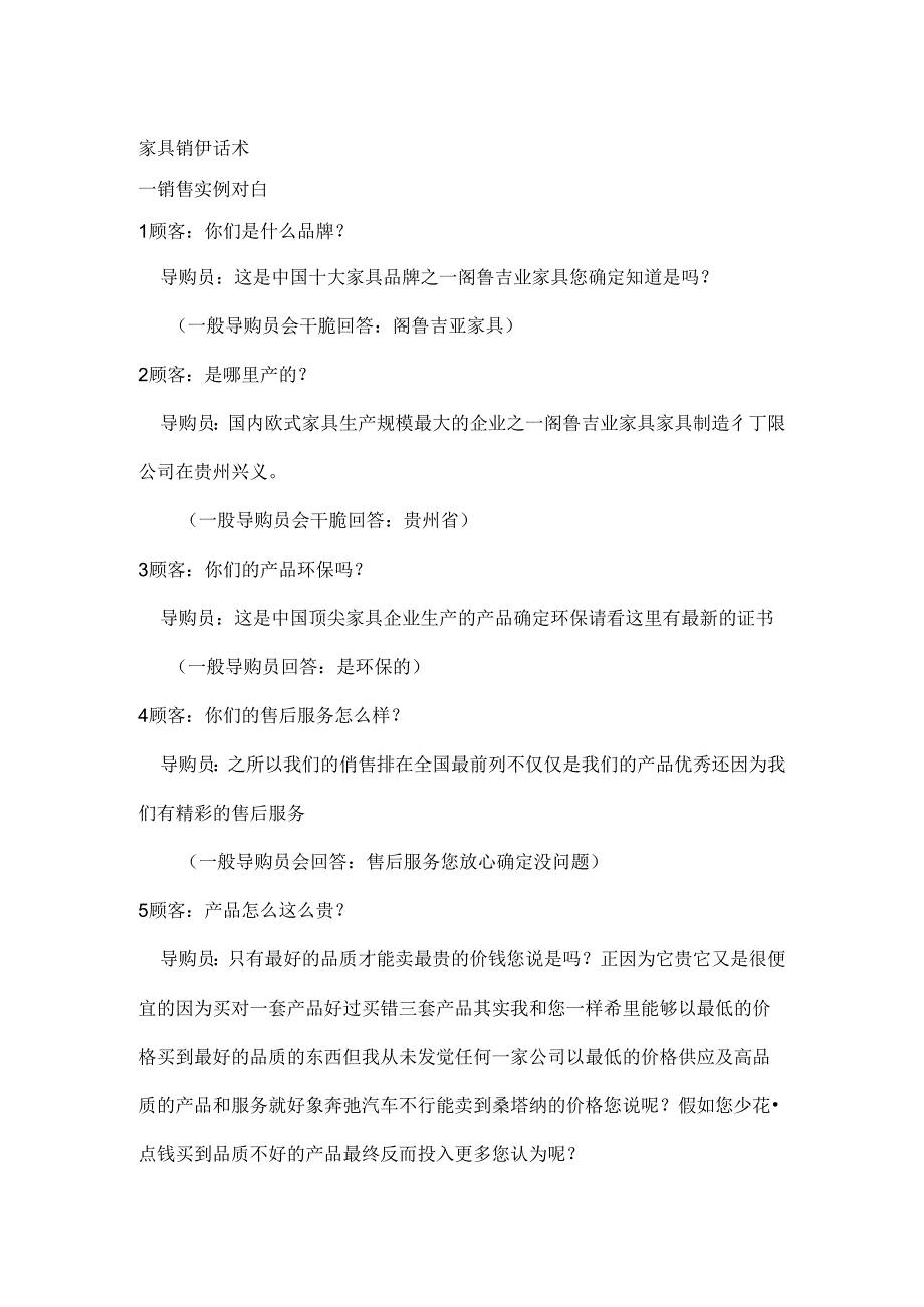 家具销售话术.docx_第1页