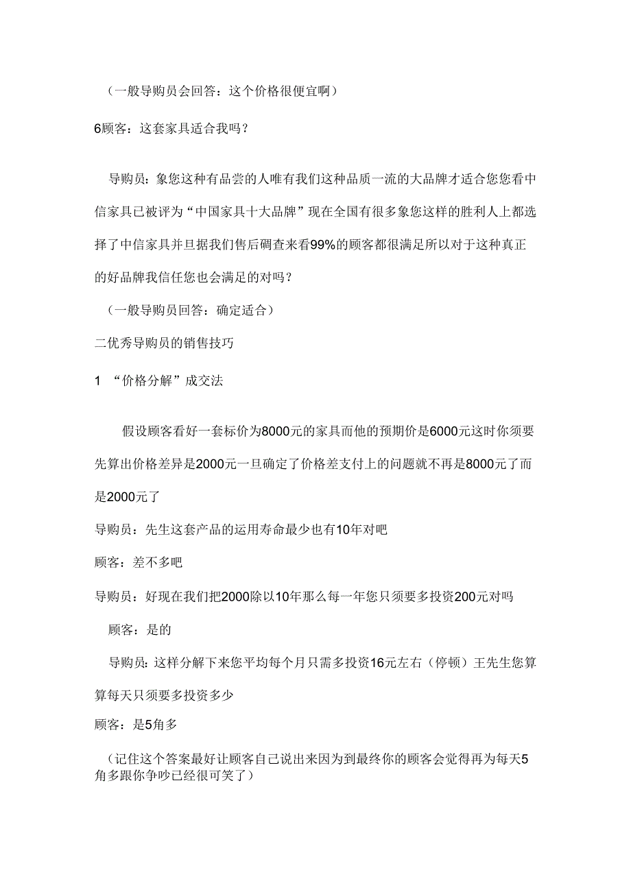 家具销售话术.docx_第2页