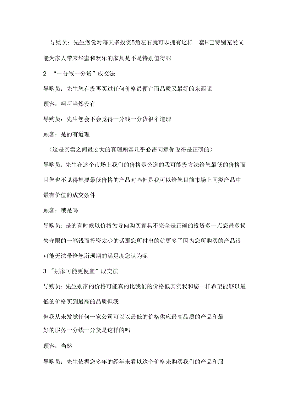 家具销售话术.docx_第3页