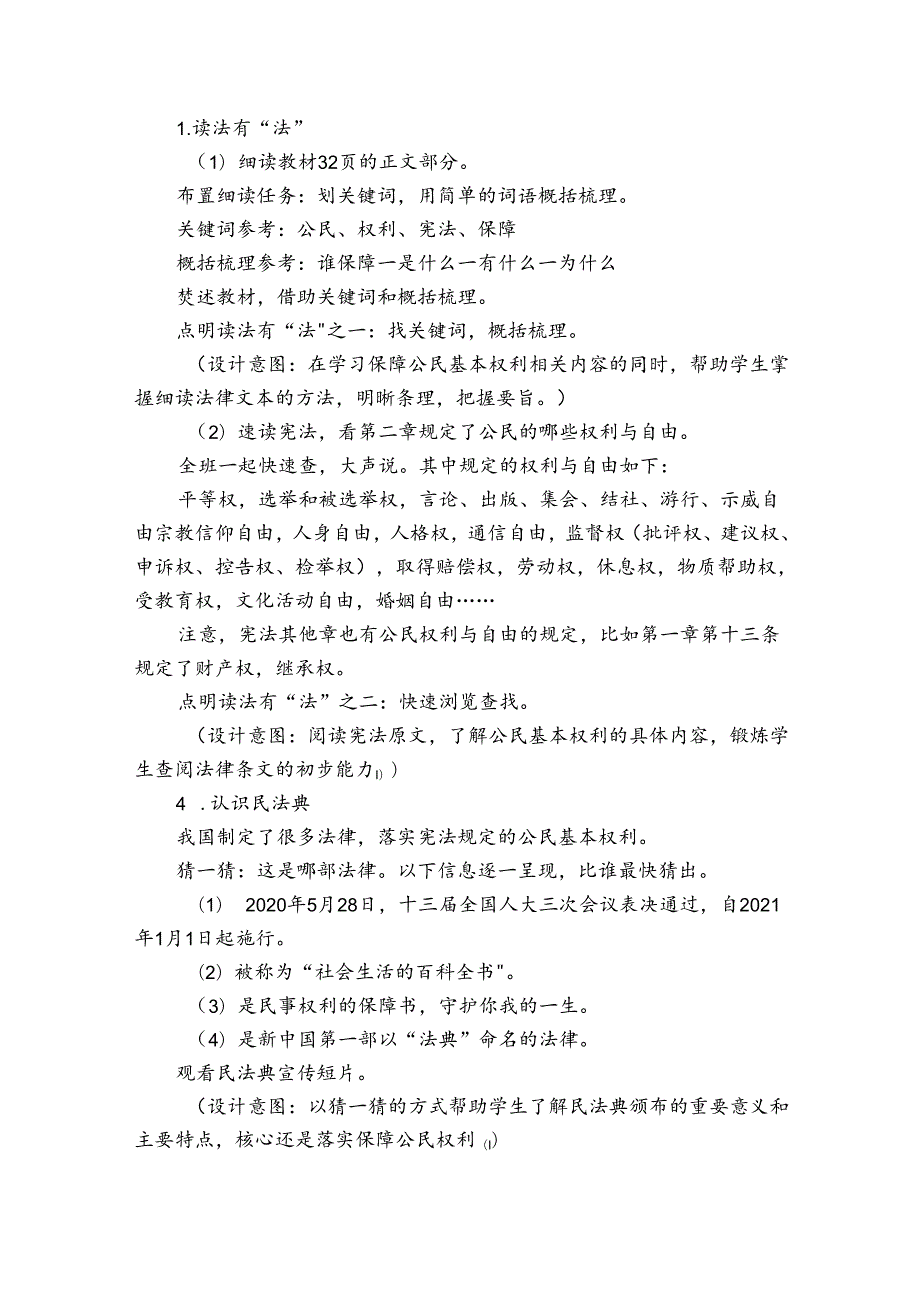 4公民的基本权利和义务 公开课一等奖创新教学设计1.docx_第2页