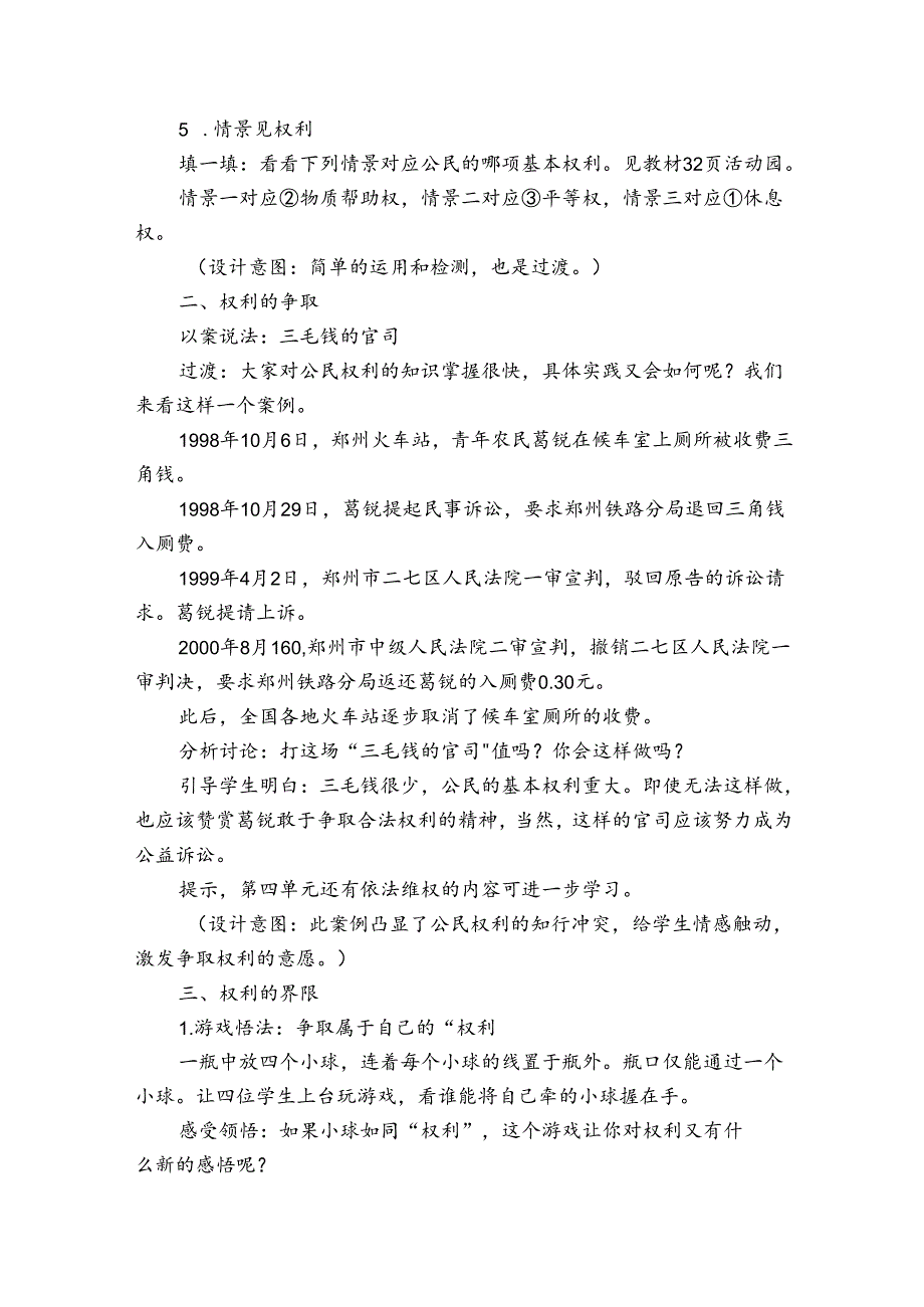 4公民的基本权利和义务 公开课一等奖创新教学设计1.docx_第3页
