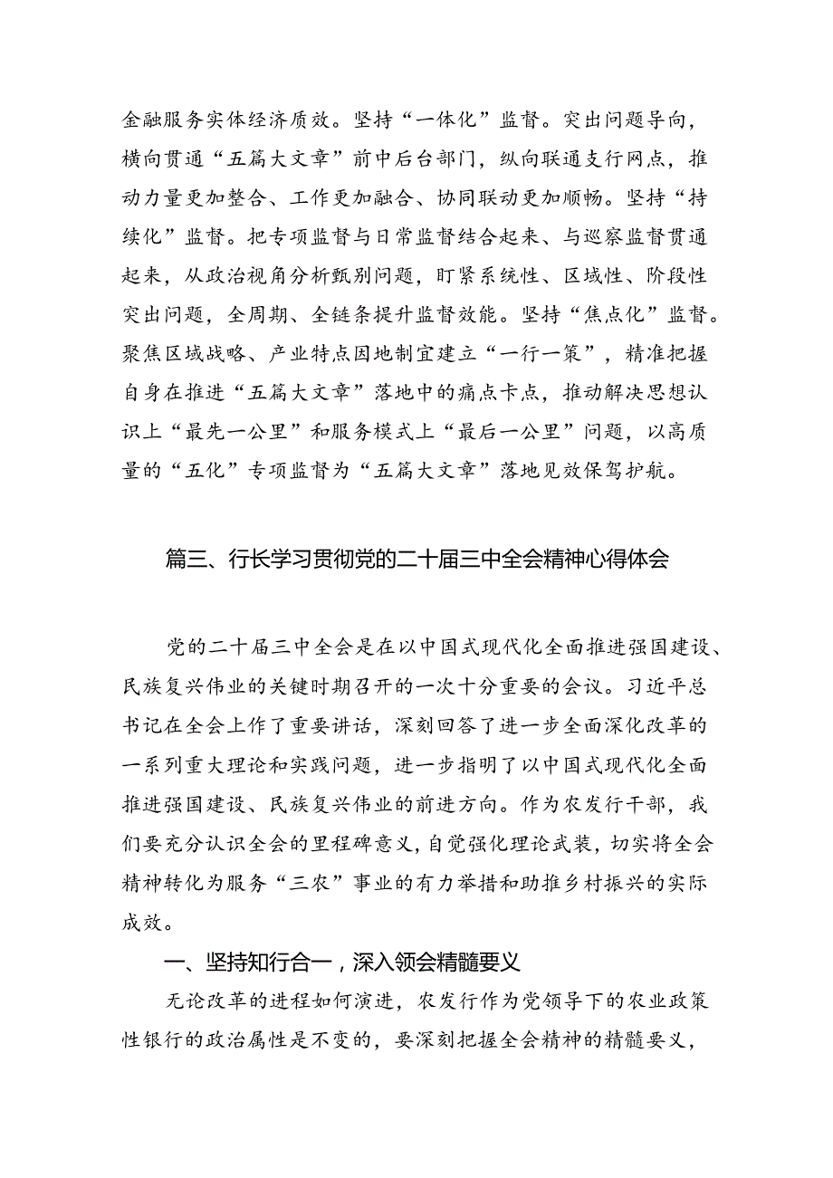 银行基层员工学习二十三中全会心得体会7篇（最新版）.docx_第3页