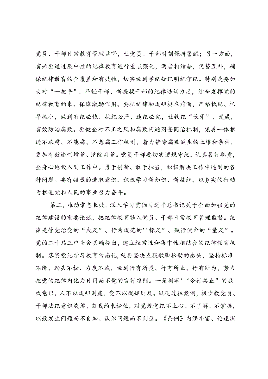 在党纪学习教育总结暨推动党纪学习教育常态化工作会议上的讲话提纲.docx_第3页