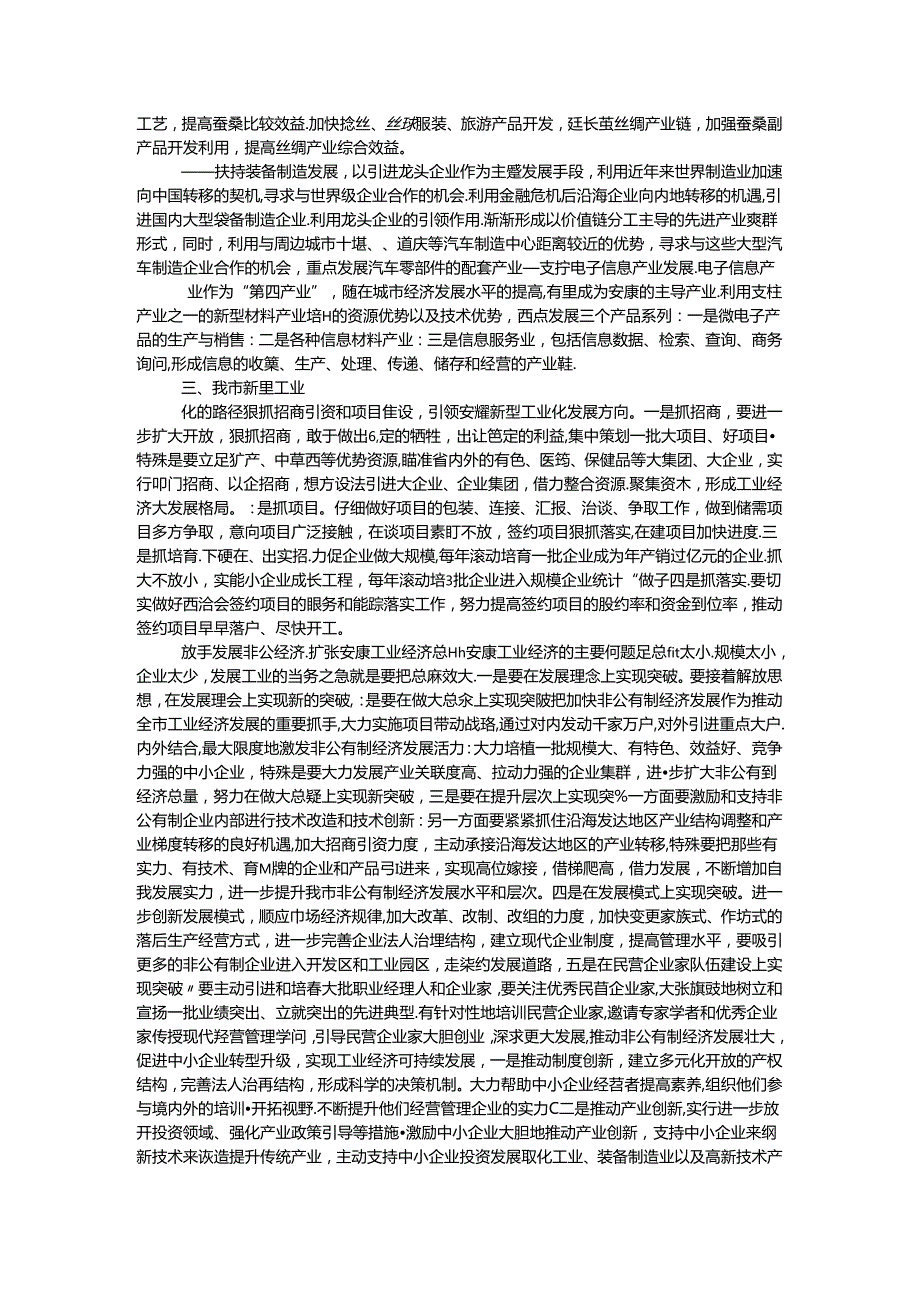加快推进我市新型工业化的思考.docx_第2页
