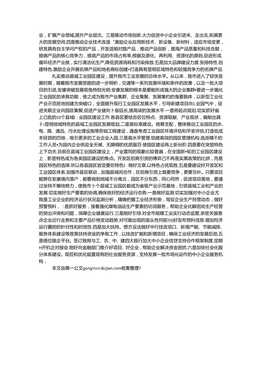 加快推进我市新型工业化的思考.docx_第3页