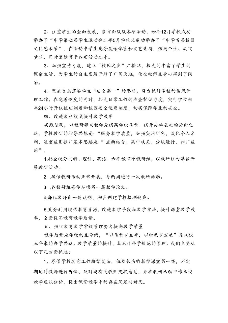 校长个人工作总结范本（3篇）.docx_第3页