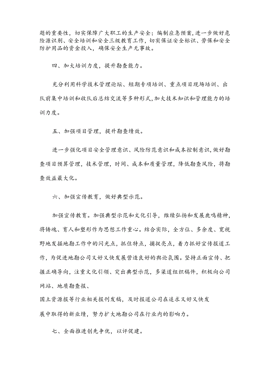 支部学习材料（3篇）.docx_第2页