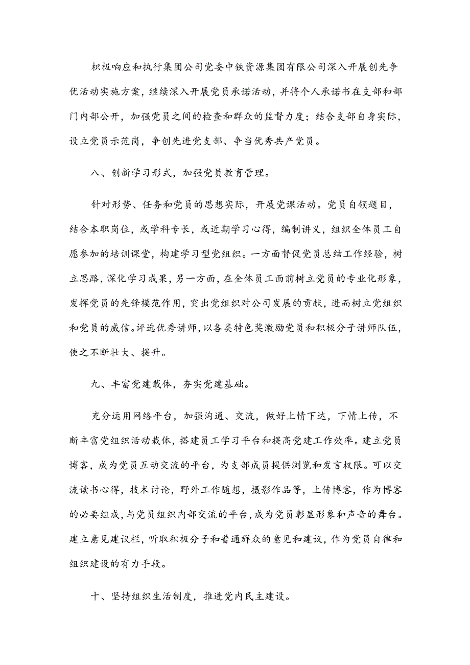 支部学习材料（3篇）.docx_第3页
