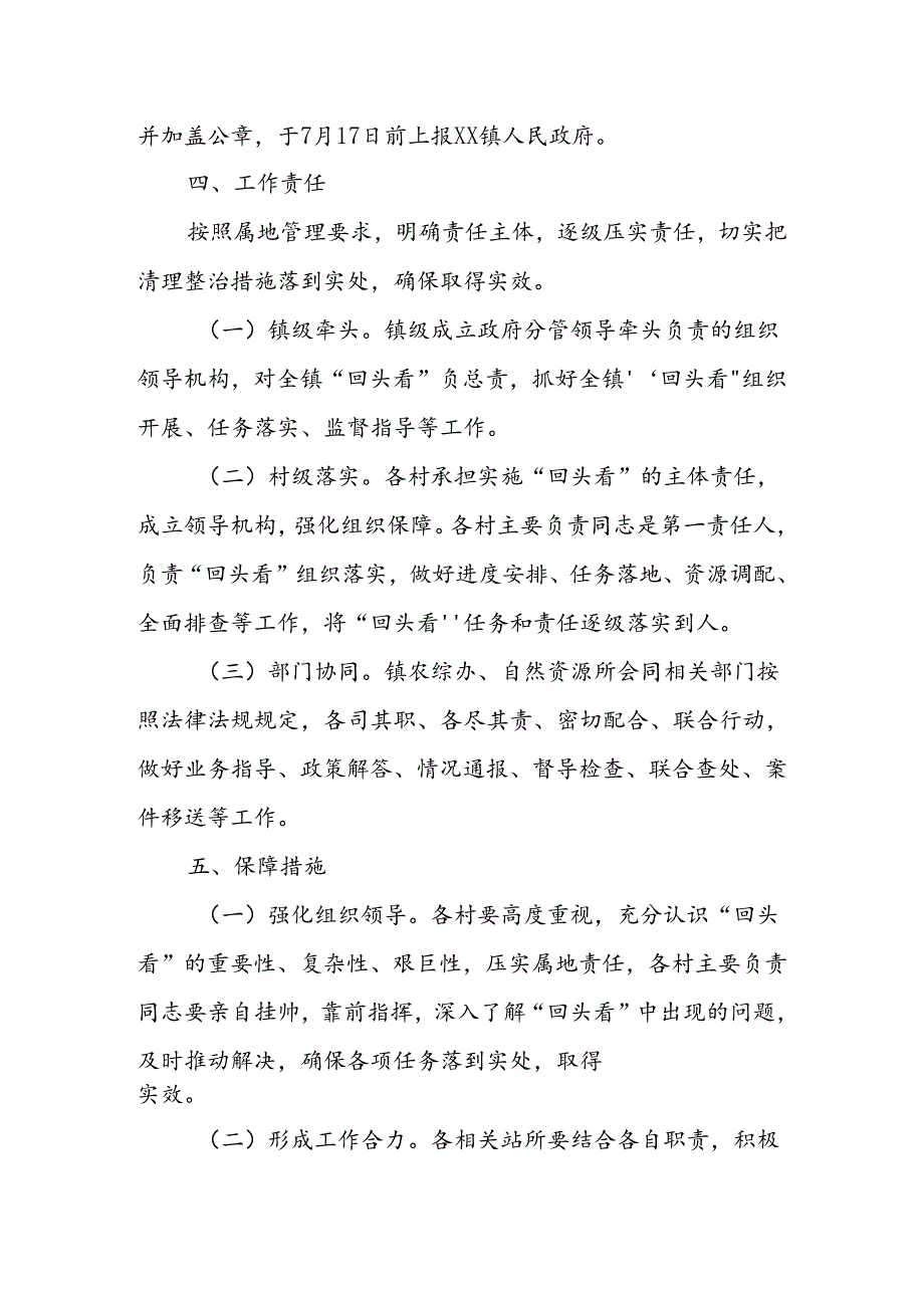 XX镇“大棚房”问题专项清理整治行动“回头看”方案.docx_第3页