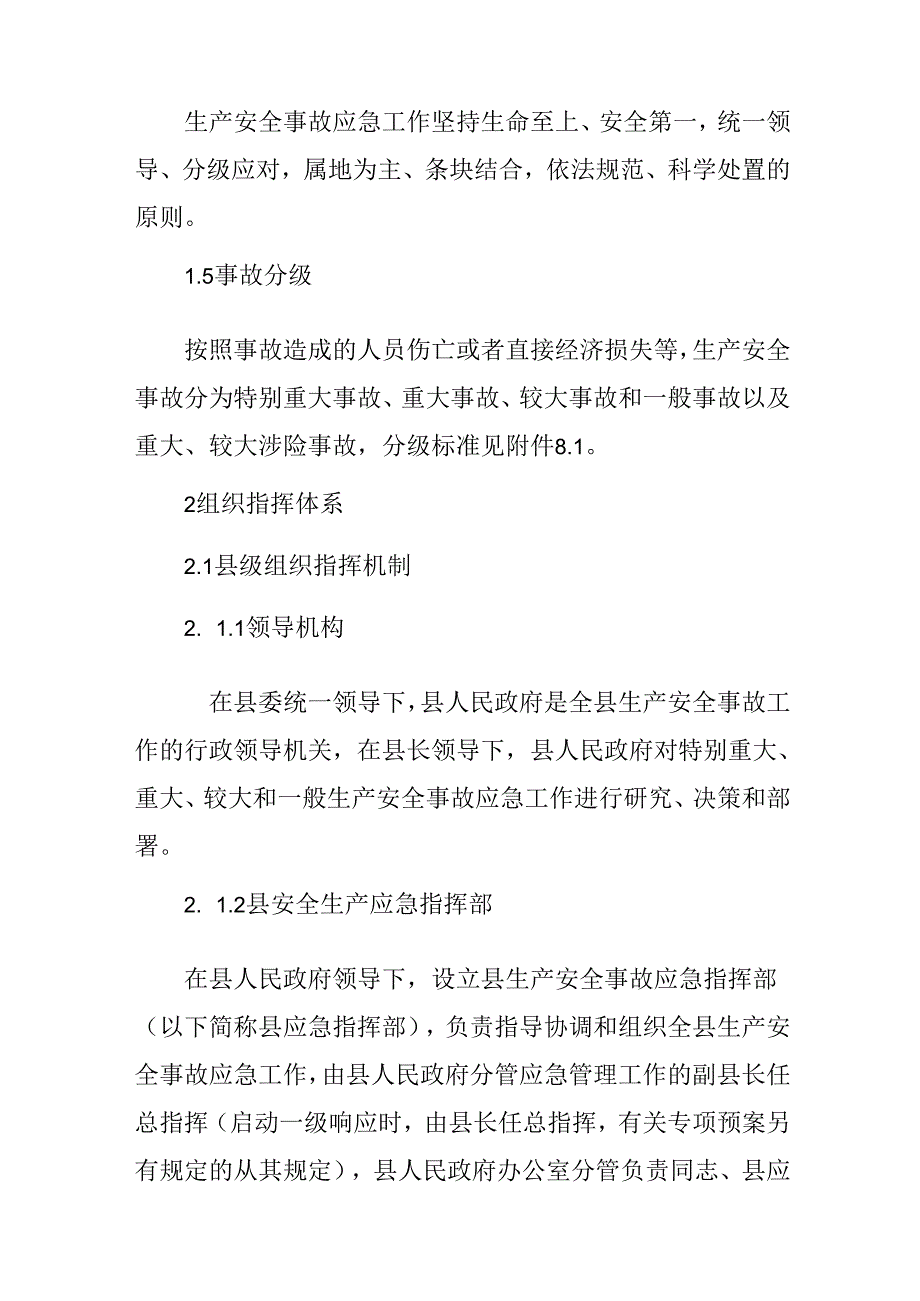 2024年生产安全事故应急预案(1).docx_第2页