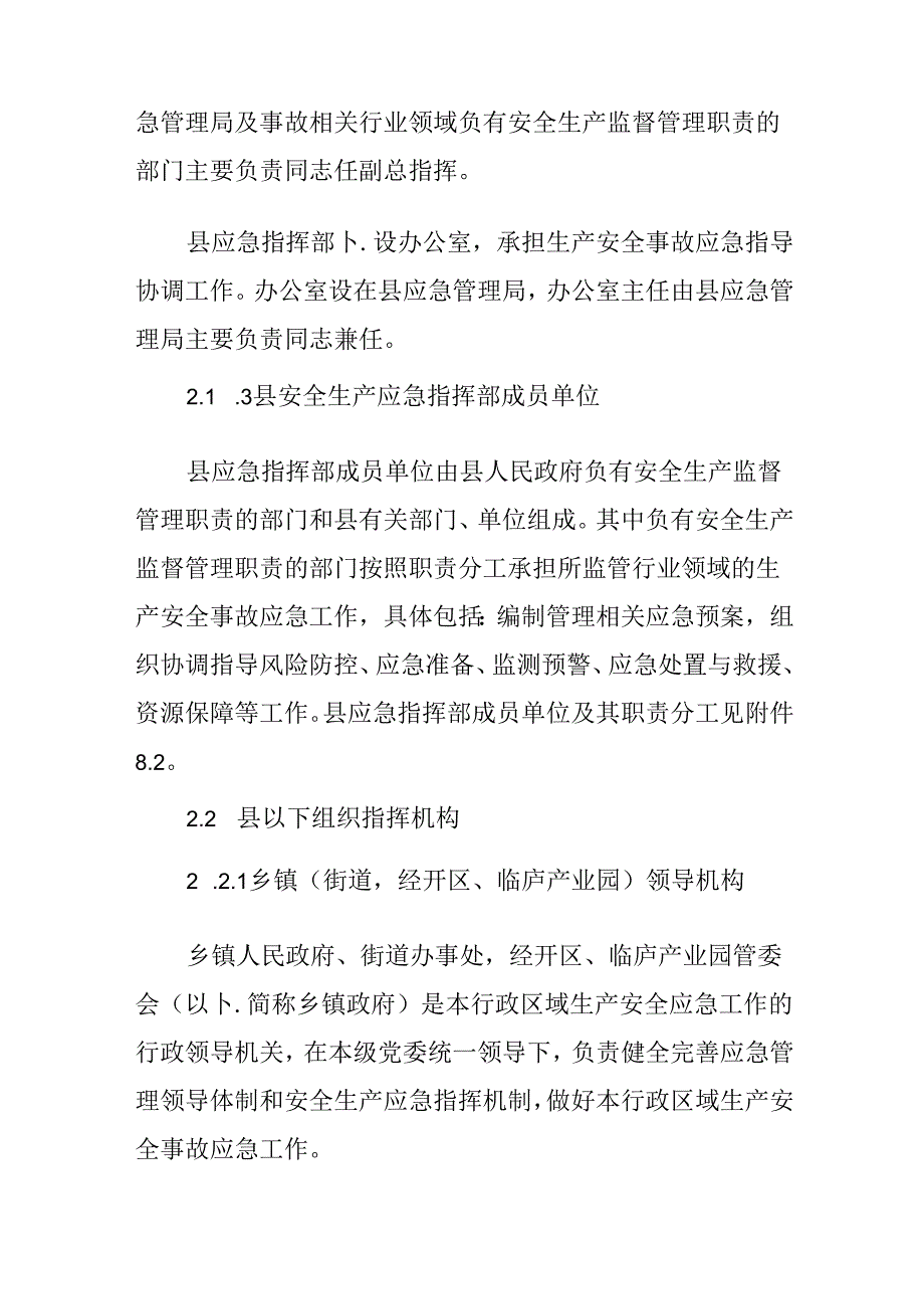 2024年生产安全事故应急预案(1).docx_第3页