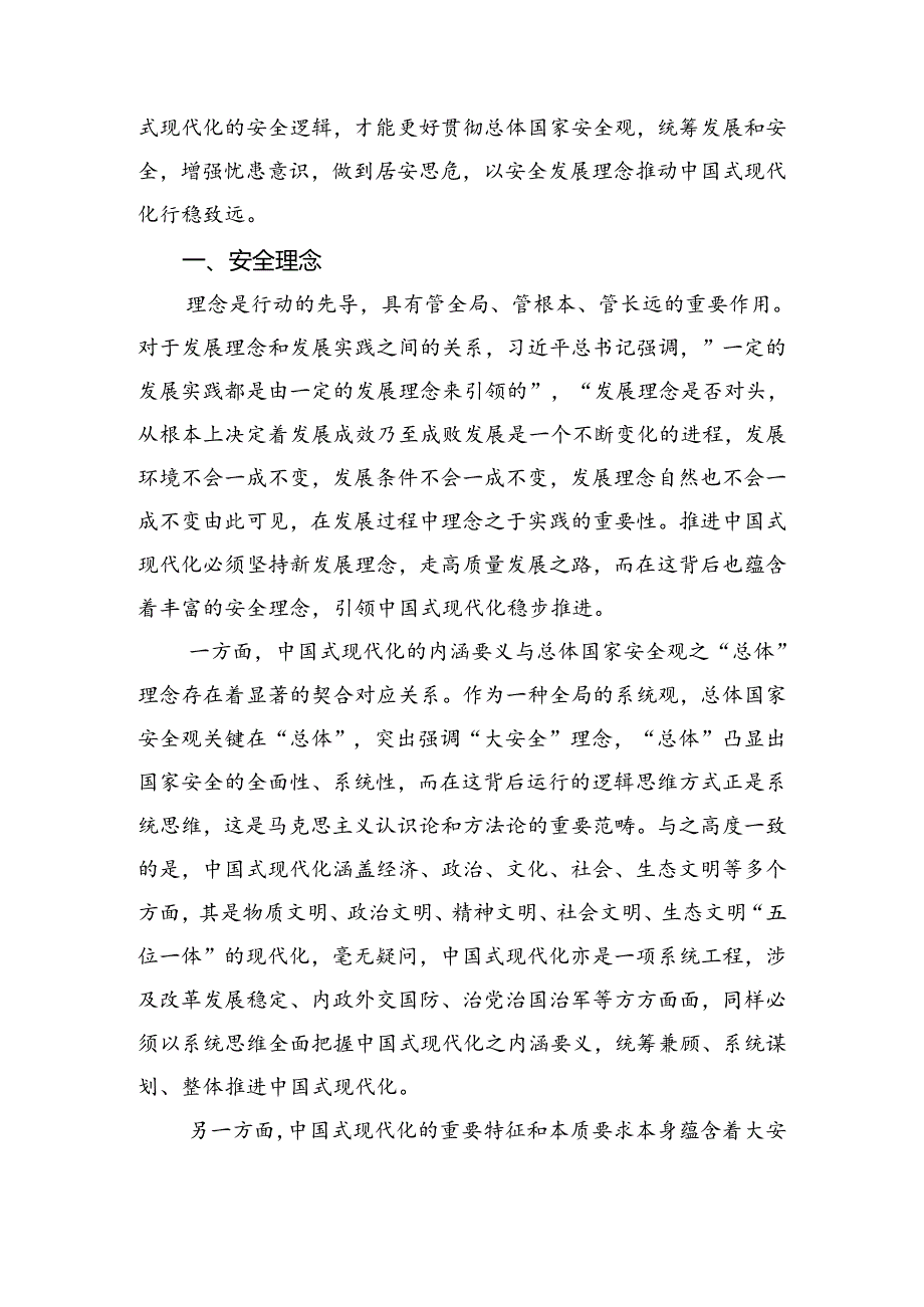 在集体学习2024二十三中全会的研讨发言材料、心得体会（8篇）.docx_第3页