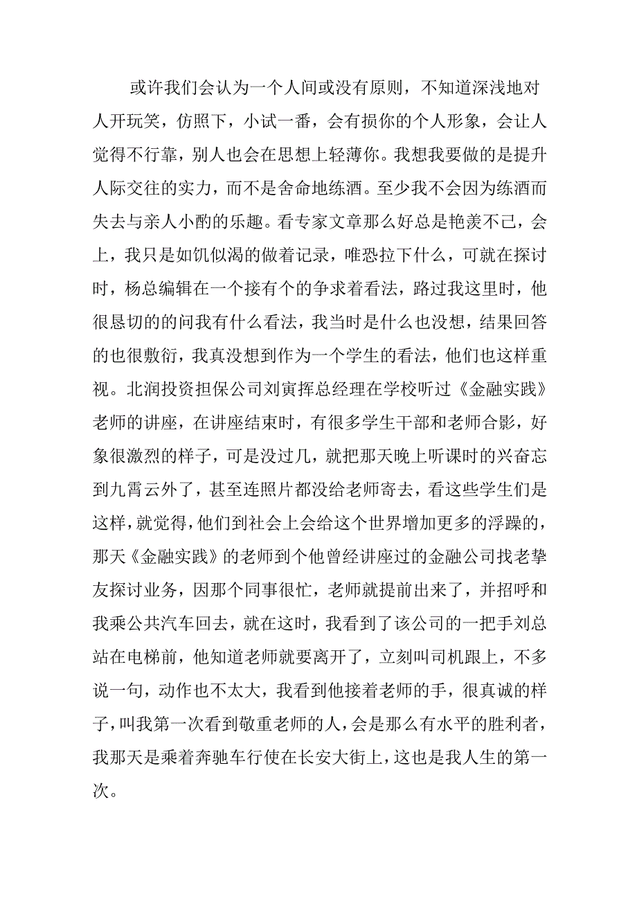 实习心得体会实习心得体会怎么写.docx_第3页