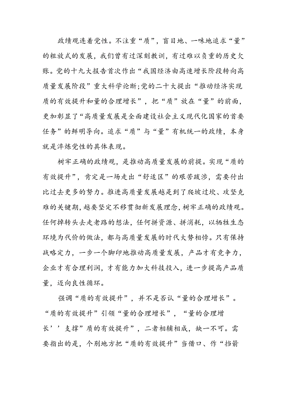 树牢正确的政绩观系列评论汇编（8篇）（202309050912）.docx_第3页
