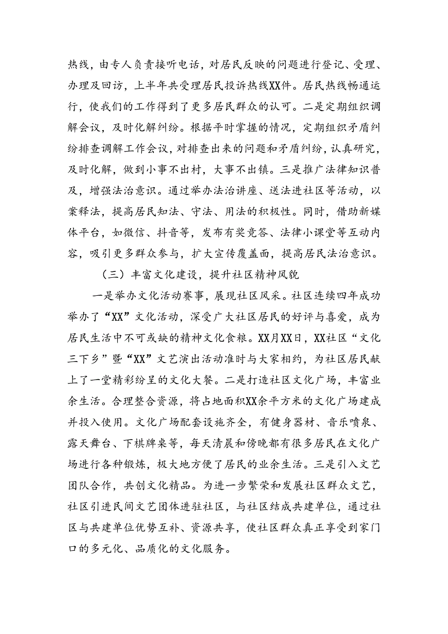 社区干部半年工作总结汇报材料（3180字）.docx_第2页