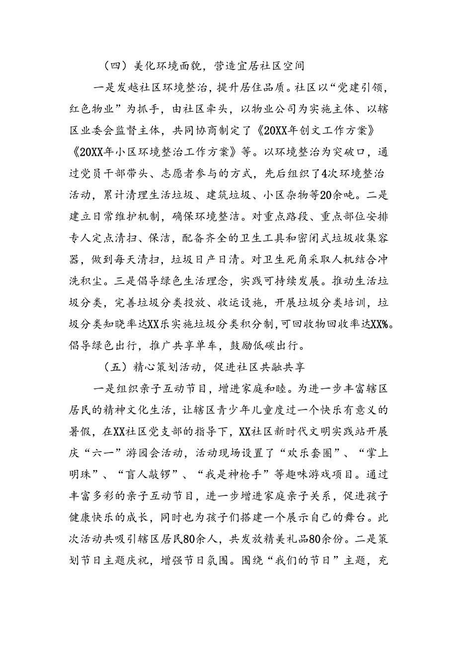 社区干部半年工作总结汇报材料（3180字）.docx_第3页