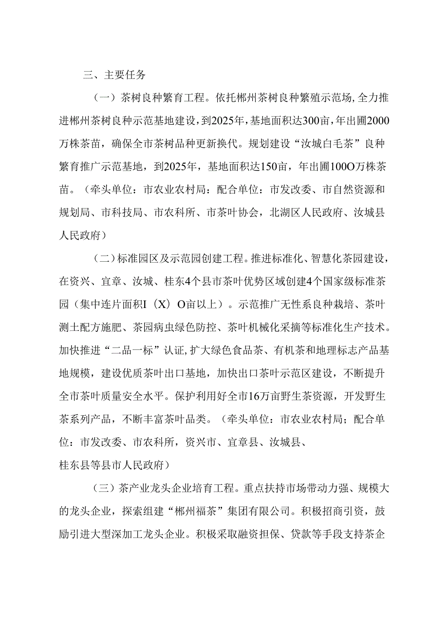 关于推进茶叶产业高质量发展的实施意见.docx_第3页