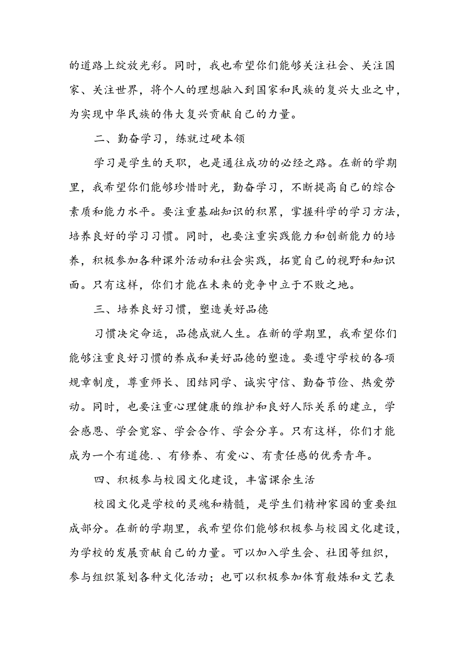 学校2024年《季开学典礼》校长致辞 （合计3份）(1).docx_第2页