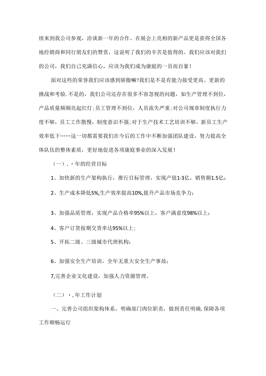 公司总经理总结会议发言稿范文三篇.docx_第2页