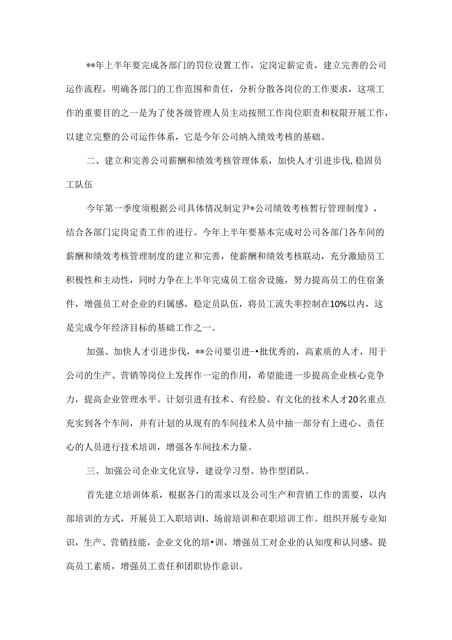 公司总经理总结会议发言稿范文三篇.docx_第3页