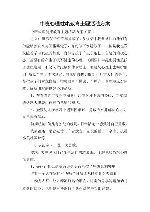 中班心理健康教育主题活动方案.docx