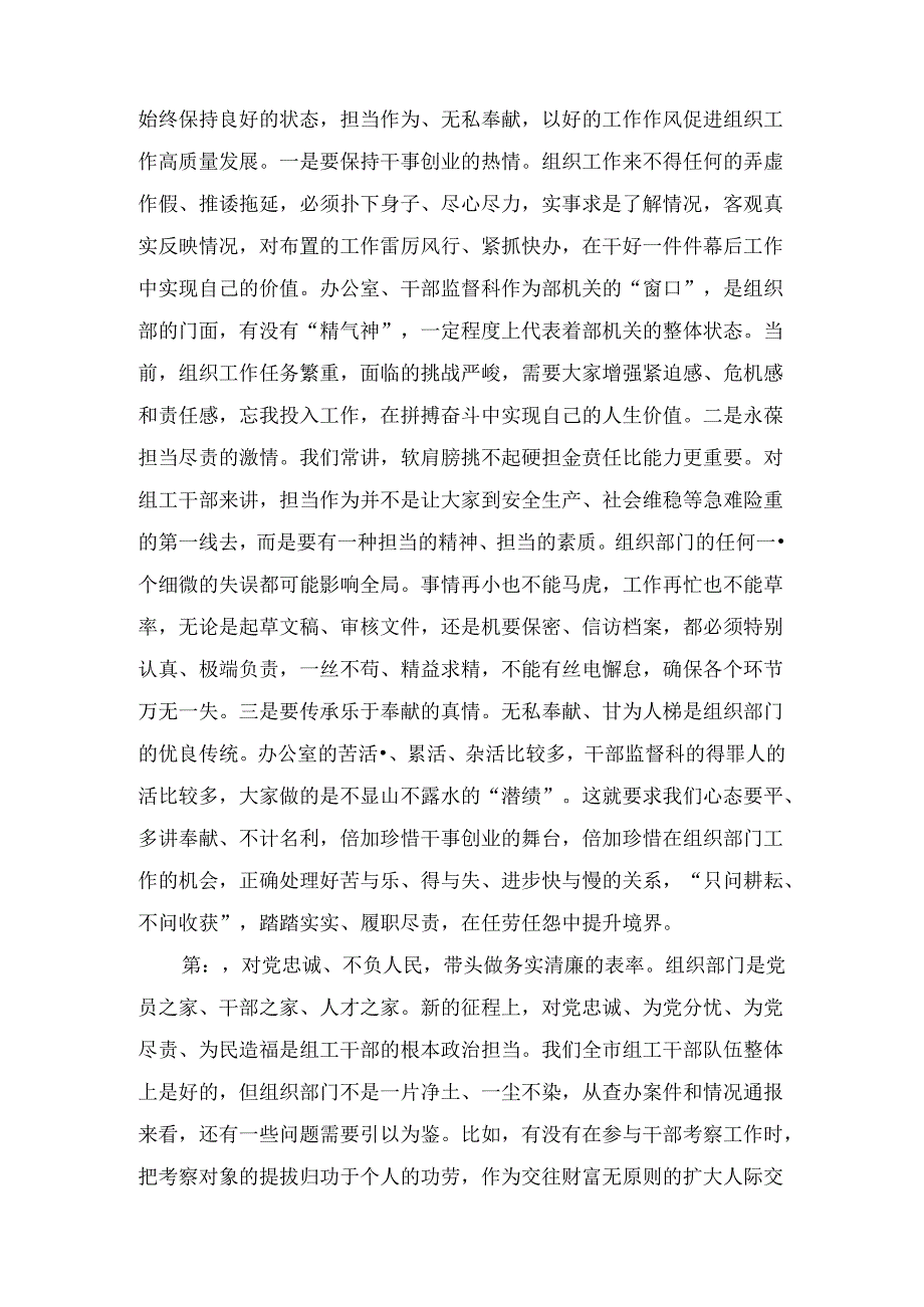在部机关党支部“学党史、守党纪、庆七一”主题党日活动上的讲话2篇.docx_第2页