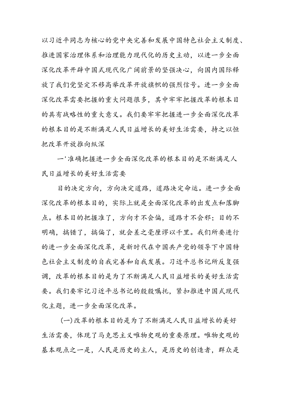 四篇党的二十三中全会精神宣讲报告讲稿《二十三中全会党课》讲稿.docx_第2页