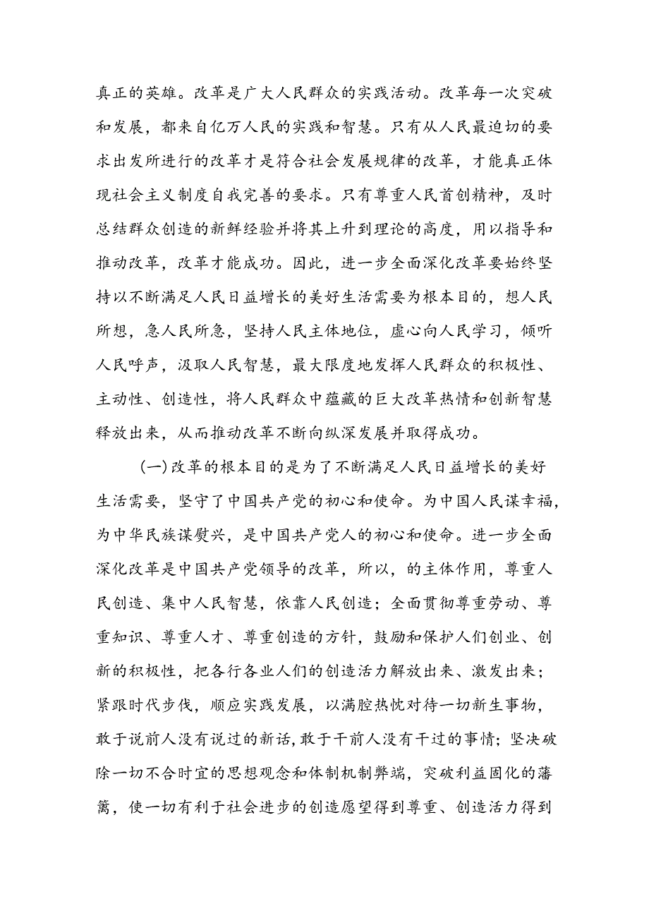 四篇党的二十三中全会精神宣讲报告讲稿《二十三中全会党课》讲稿.docx_第3页
