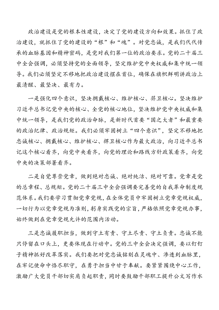 7篇2024年在关于开展学习关于进一步全面深化改革、推进中国式现代化的决定党课提纲.docx_第2页