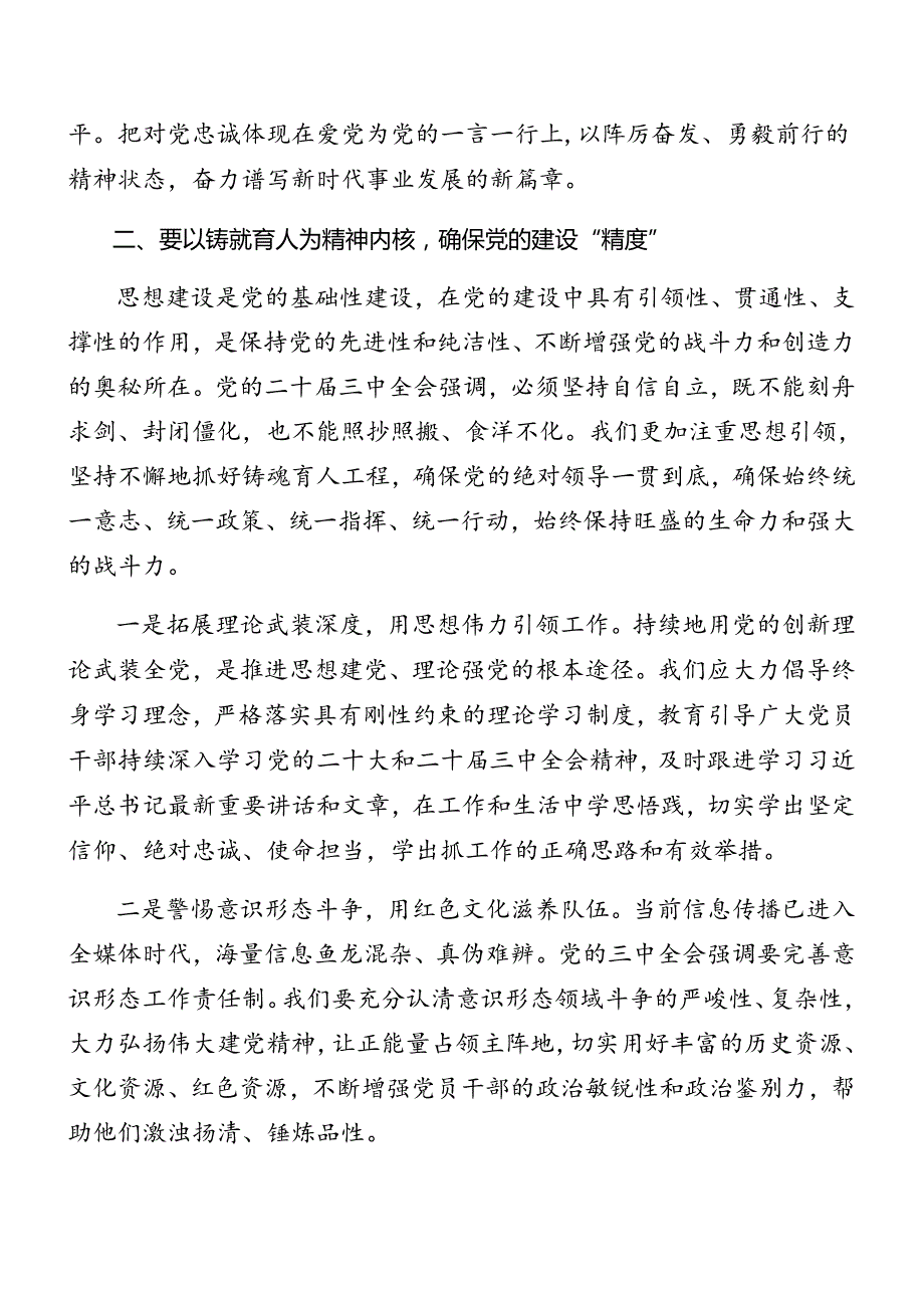 7篇2024年在关于开展学习关于进一步全面深化改革、推进中国式现代化的决定党课提纲.docx_第3页