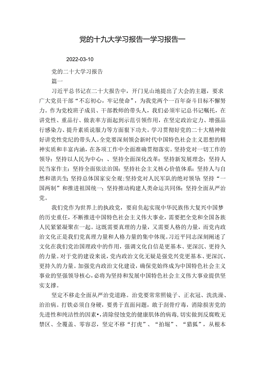 党的十九大学习报告学习报告.docx_第1页