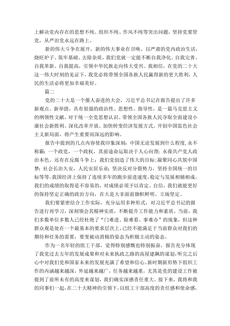 党的十九大学习报告学习报告.docx_第2页