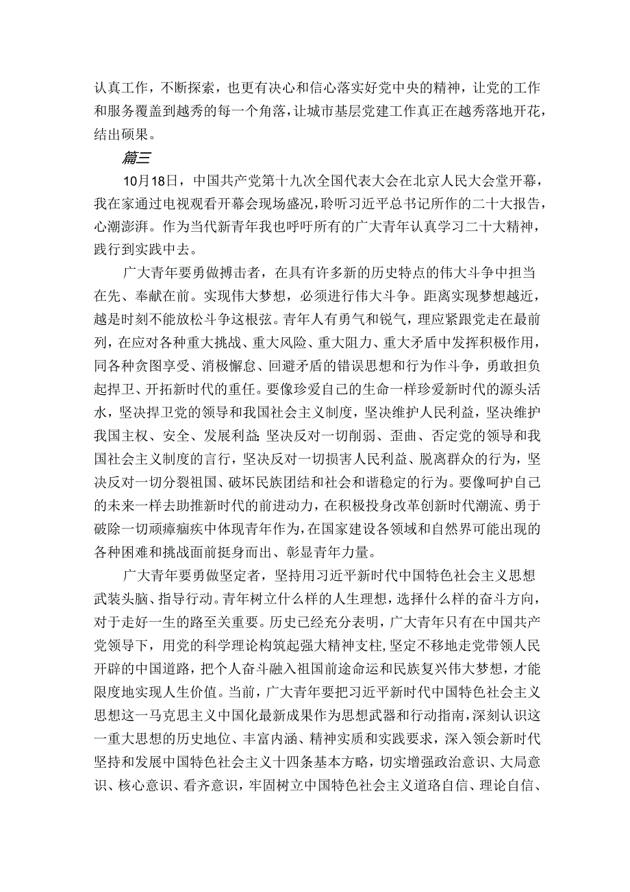 党的十九大学习报告学习报告.docx_第3页