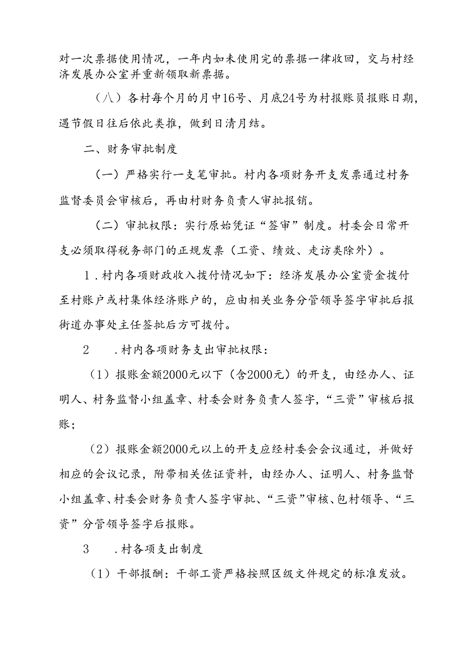 XX街道村级财务管理制度.docx_第2页