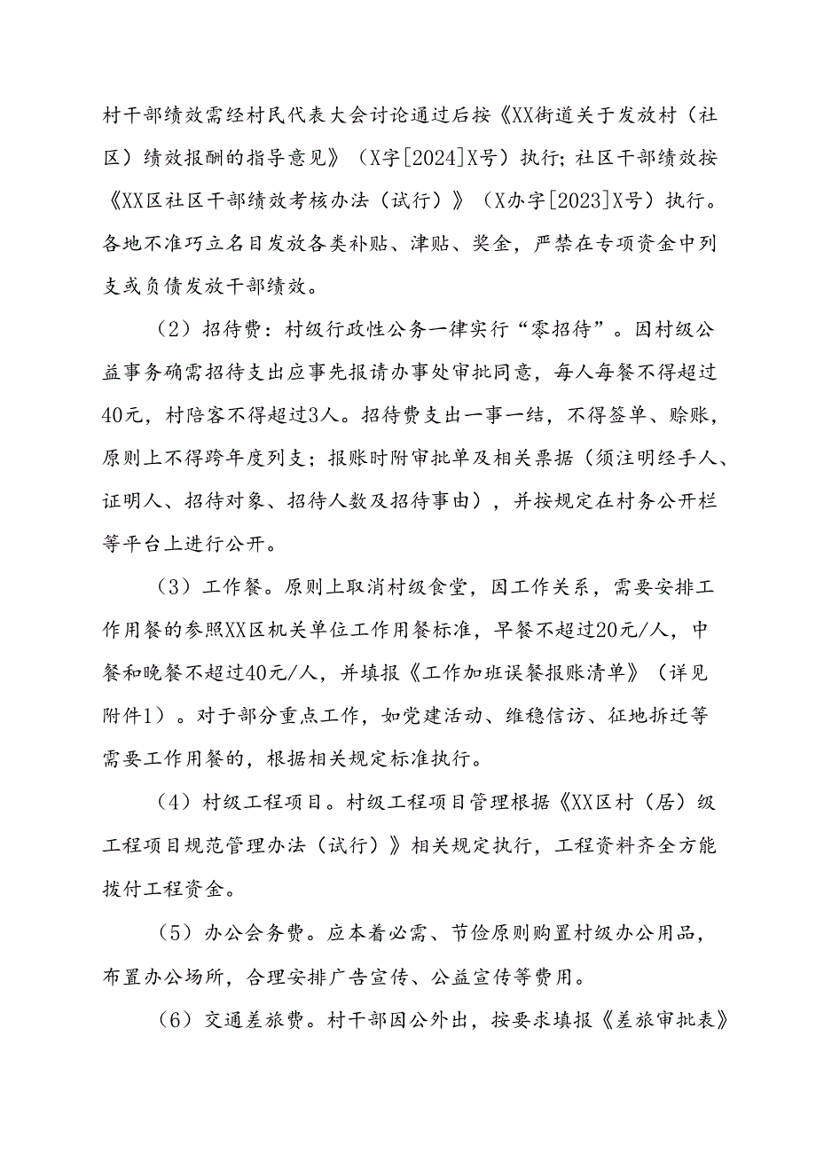 XX街道村级财务管理制度.docx_第3页