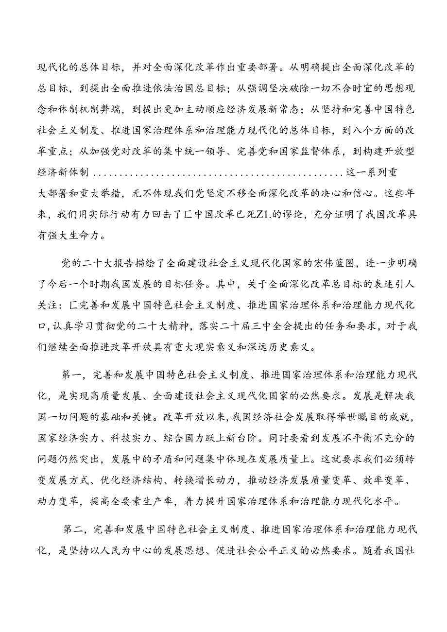 在学习贯彻2024年二十三中全会精神——推动全面深化改革迈向新征程交流发言7篇.docx_第2页