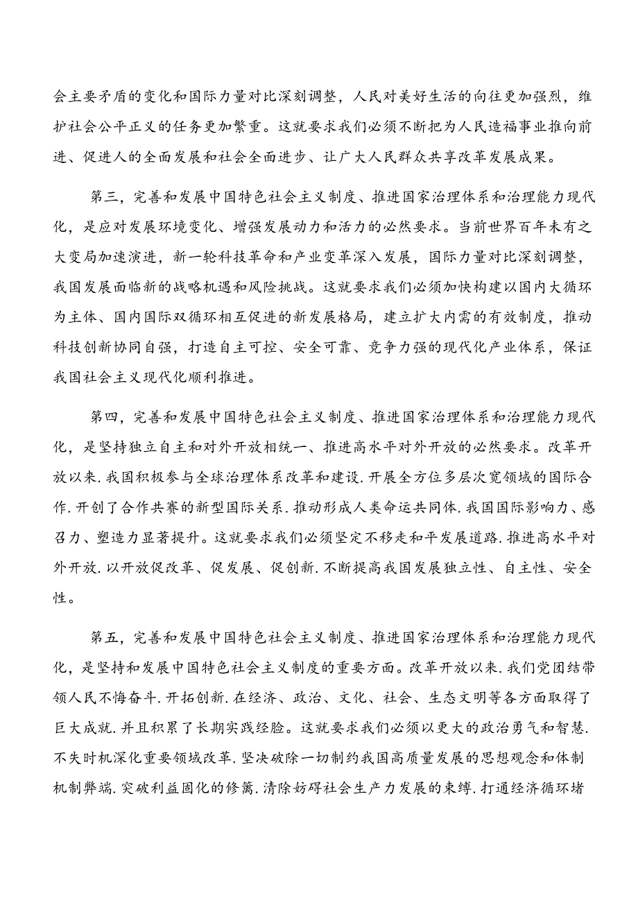 在学习贯彻2024年二十三中全会精神——推动全面深化改革迈向新征程交流发言7篇.docx_第3页
