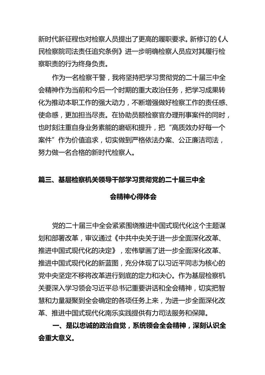 检察机关工作人员学习贯彻党的二十三中全会精神心得体会（共10篇）.docx_第3页