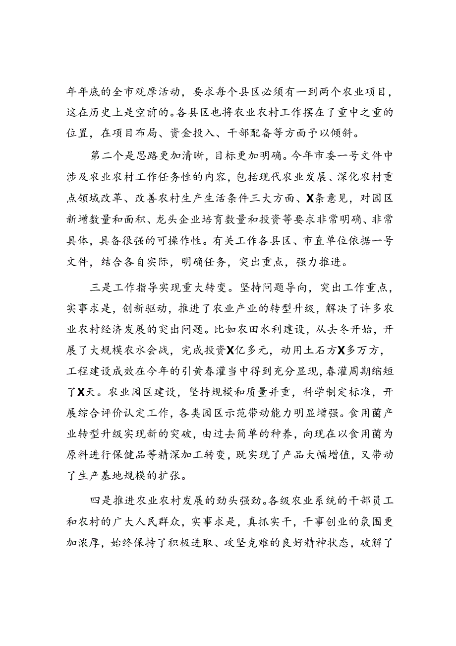 在全市农业农村工作调度会议上的讲话.docx_第2页