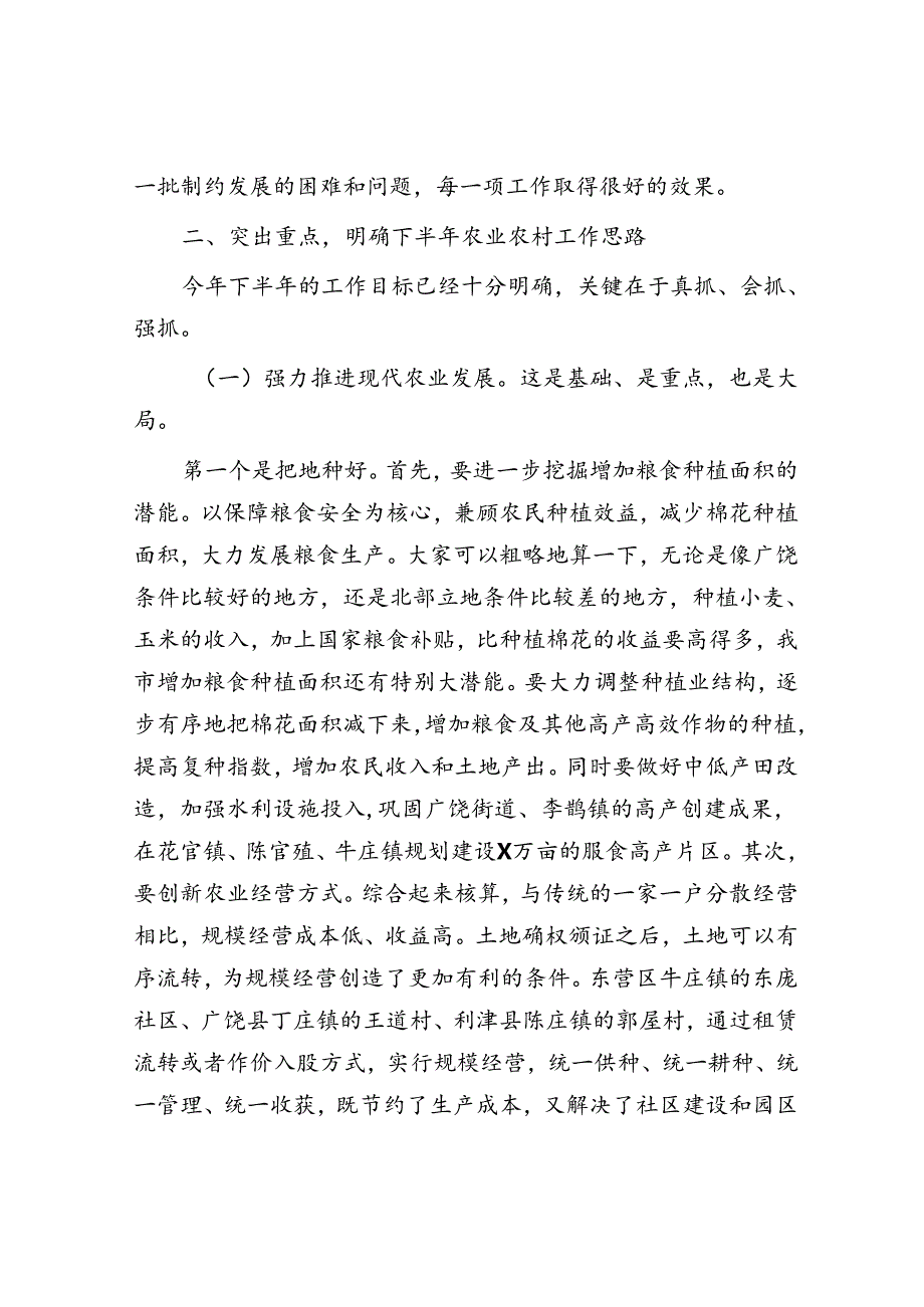 在全市农业农村工作调度会议上的讲话.docx_第3页