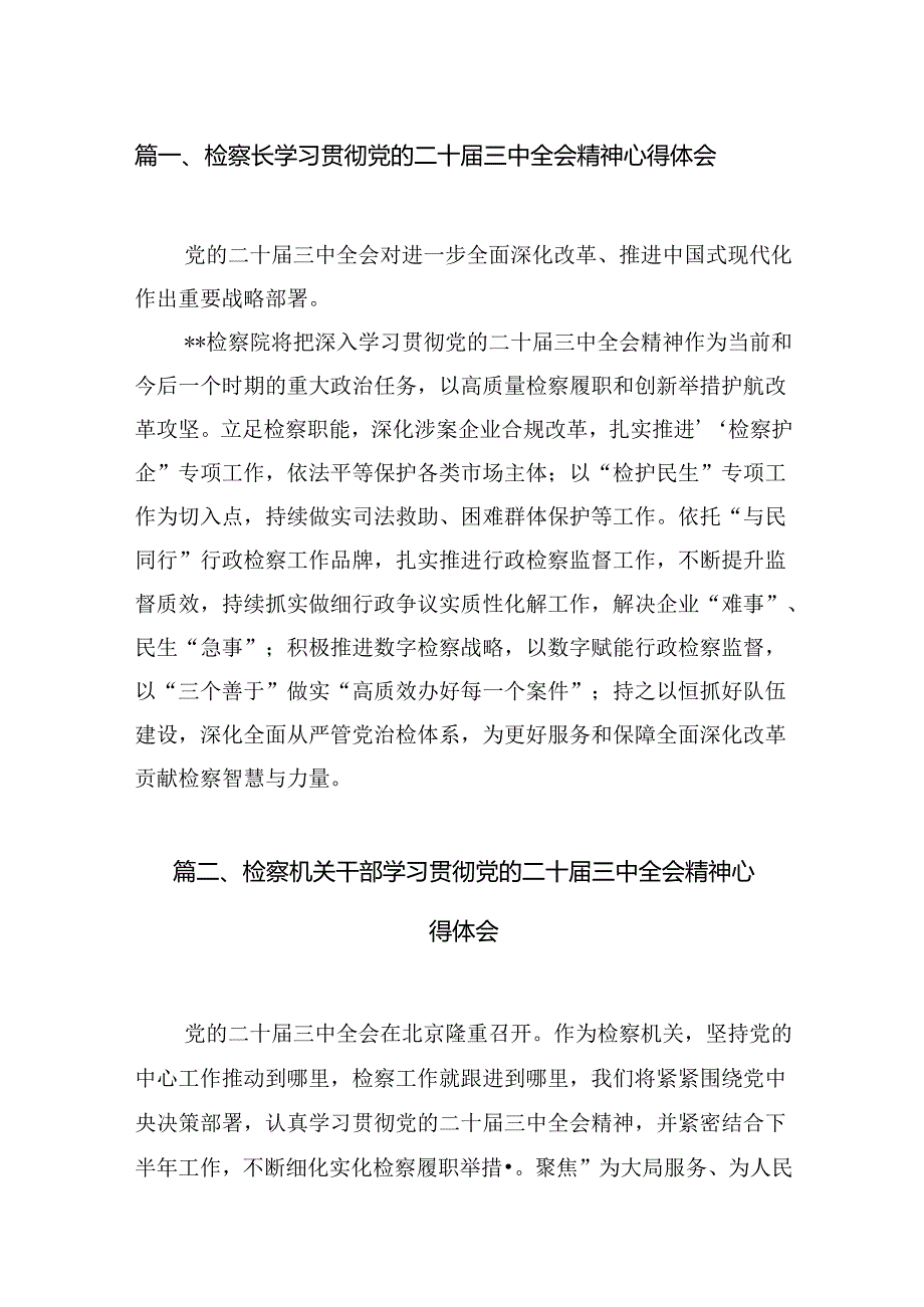 检察长学习贯彻党的二十三中全会精神心得体会12篇（精选）.docx_第2页
