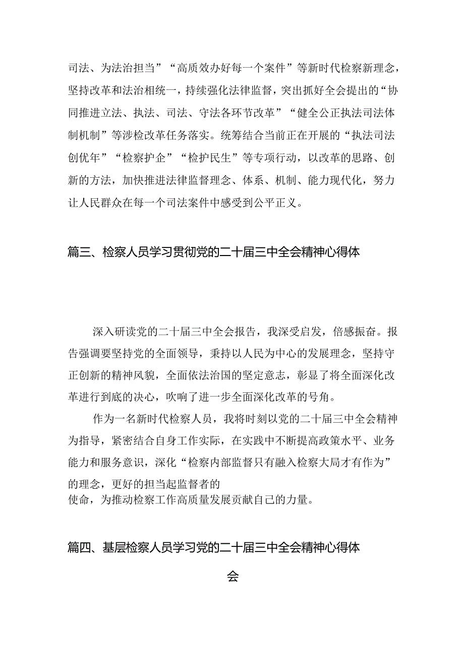 检察长学习贯彻党的二十三中全会精神心得体会12篇（精选）.docx_第3页