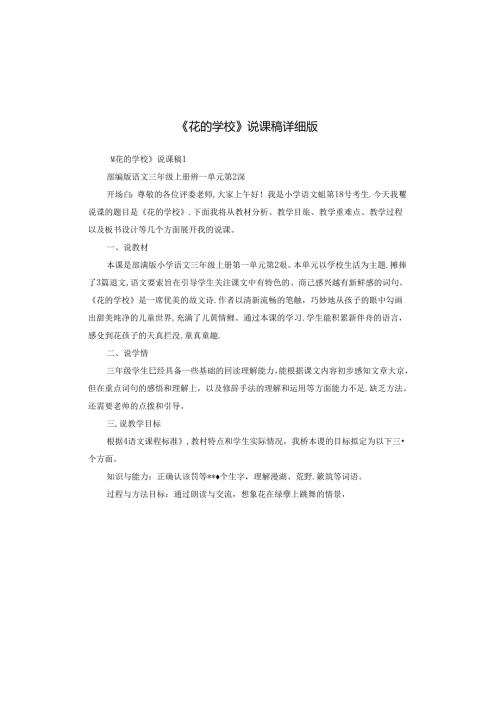 《花的学校》说课稿详细版.docx