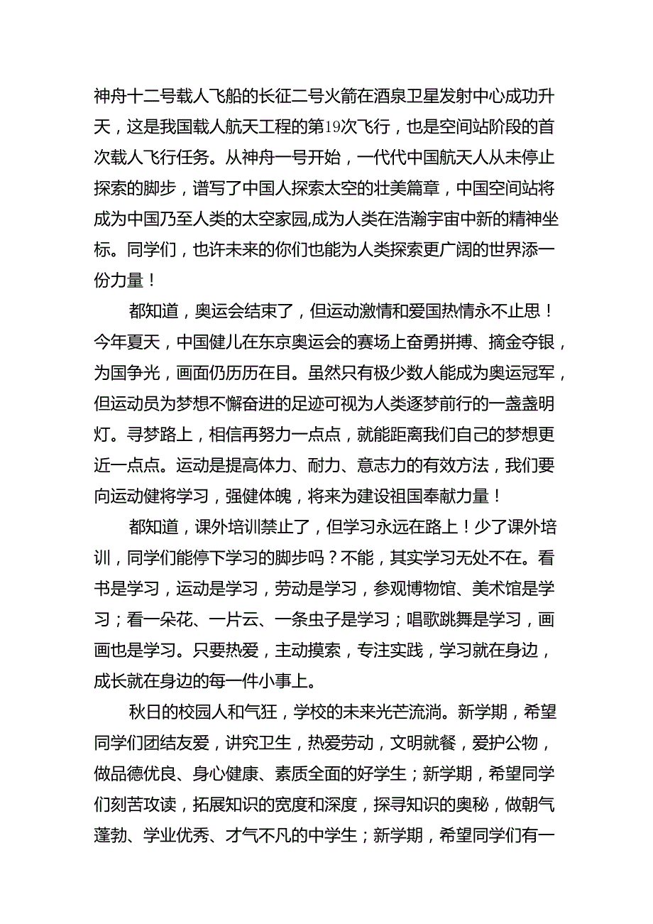 2024年季开学思政第一课上的讲话【13篇】.docx_第2页