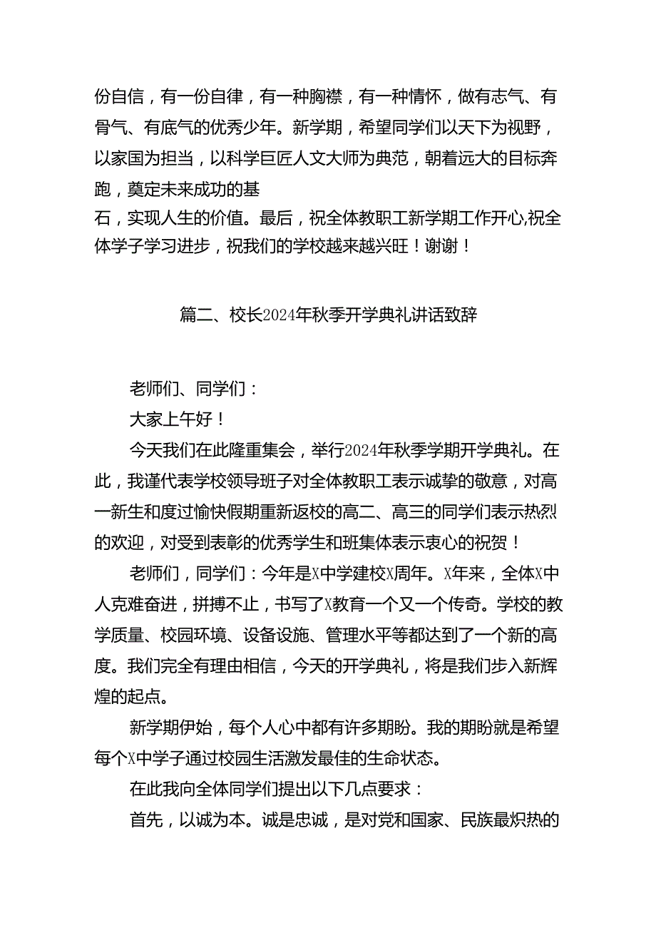 2024年季开学思政第一课上的讲话【13篇】.docx_第3页