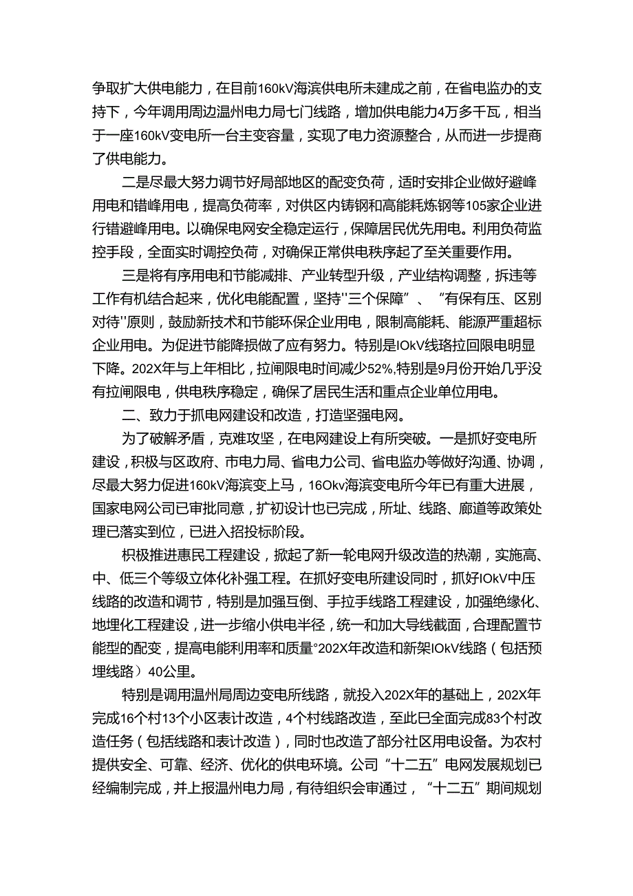 有关供电公司年终总结（精选35篇）.docx_第3页